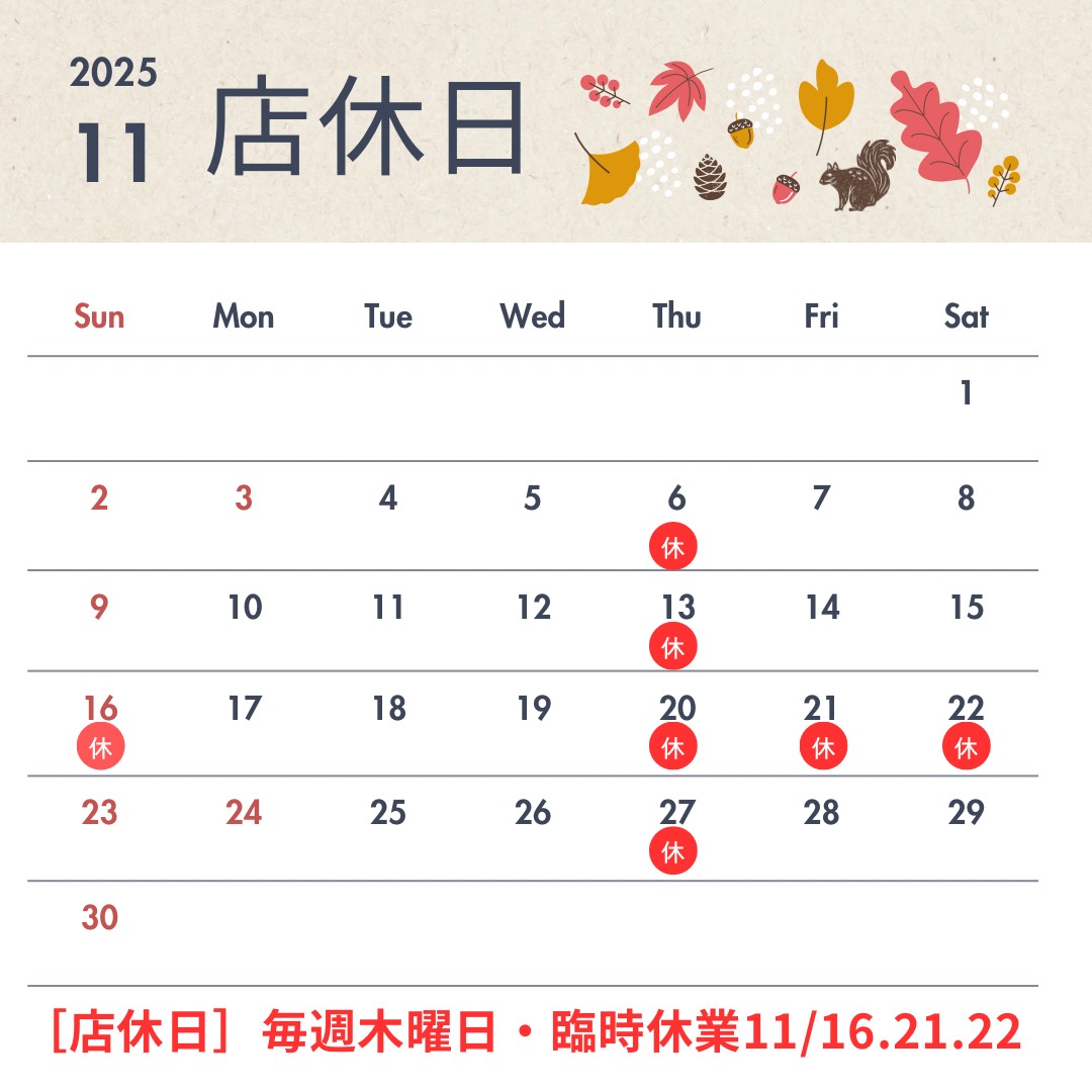 11月休業日のお知らせ📣